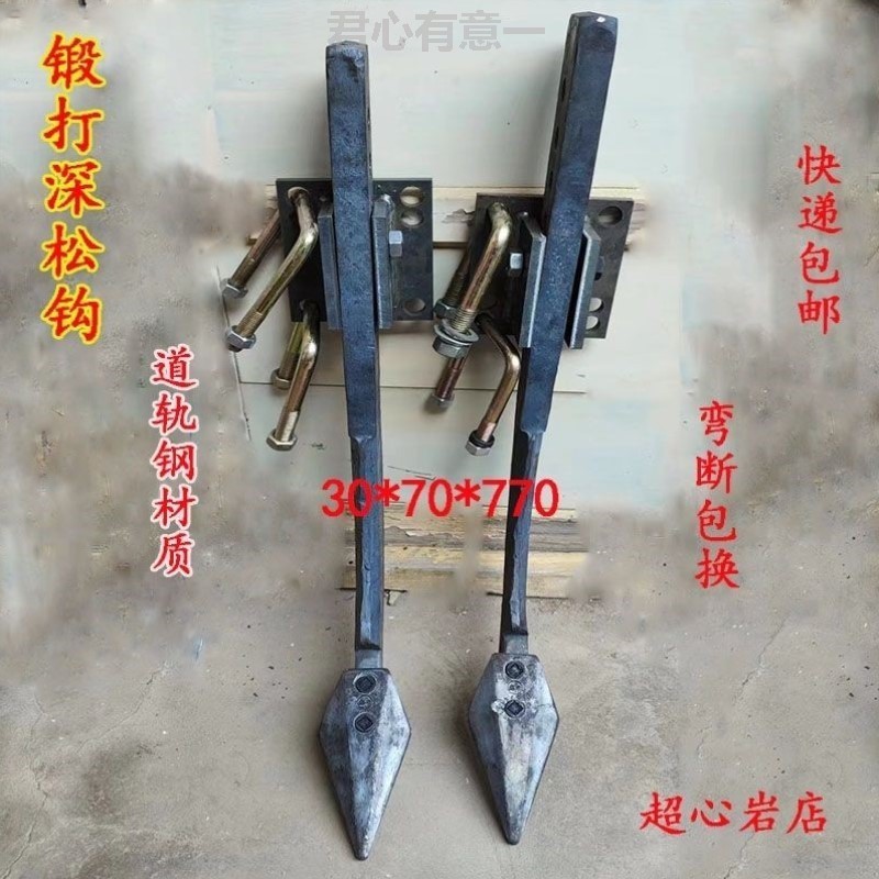 道轨钢锻打深松犁钩子旋耕机配件深松钩加厚加重开沟犁深耕起垄器