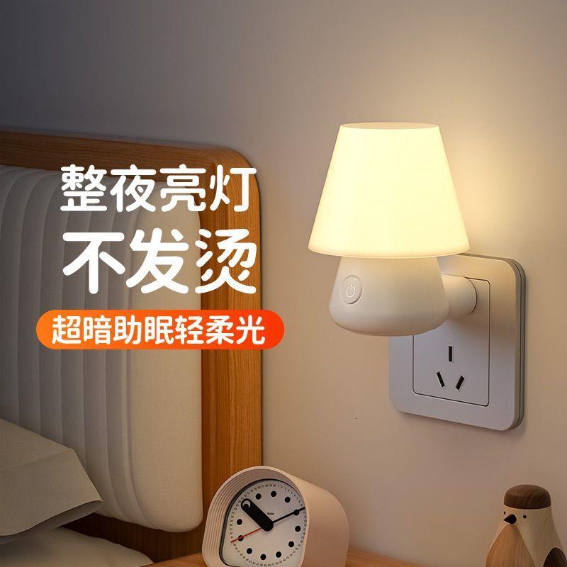 新款蘑菇小夜灯智能语音