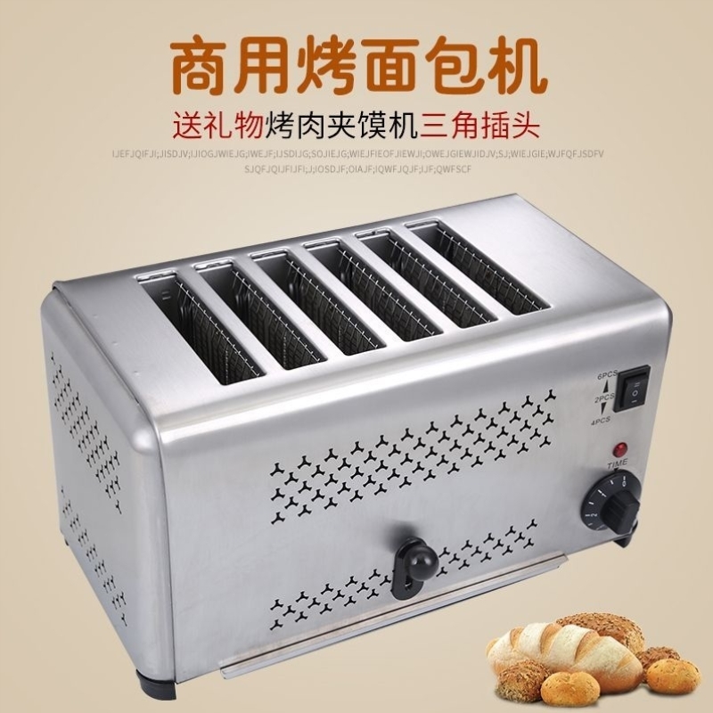 多士炉烤面包机商用4片6片吐司机肉夹馍加热机三烘烤机烤馍机