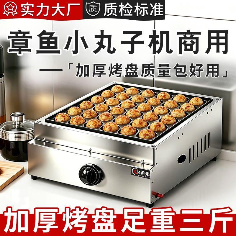 网红章鱼丸夜市燃气摆摊