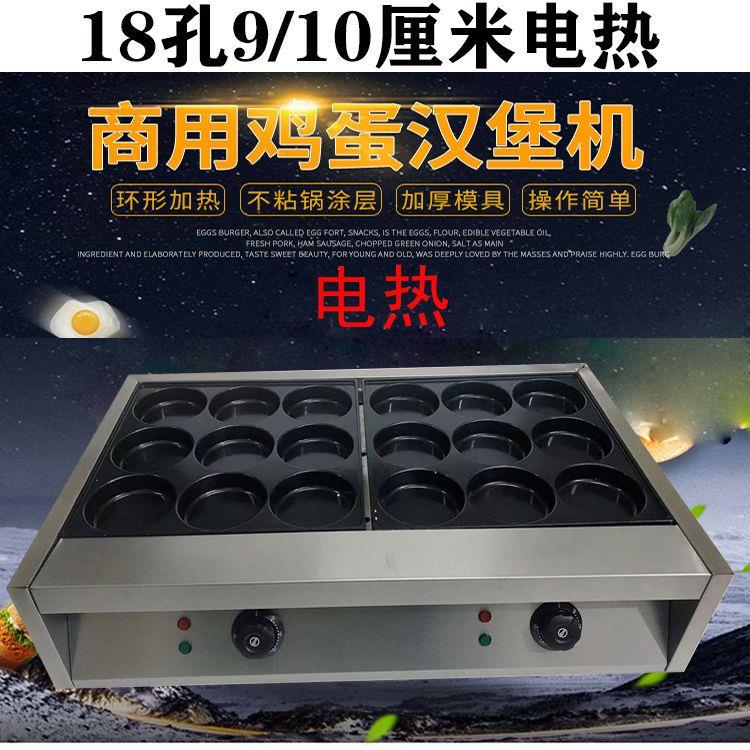 电加热8/9/10厘米鸡蛋汉