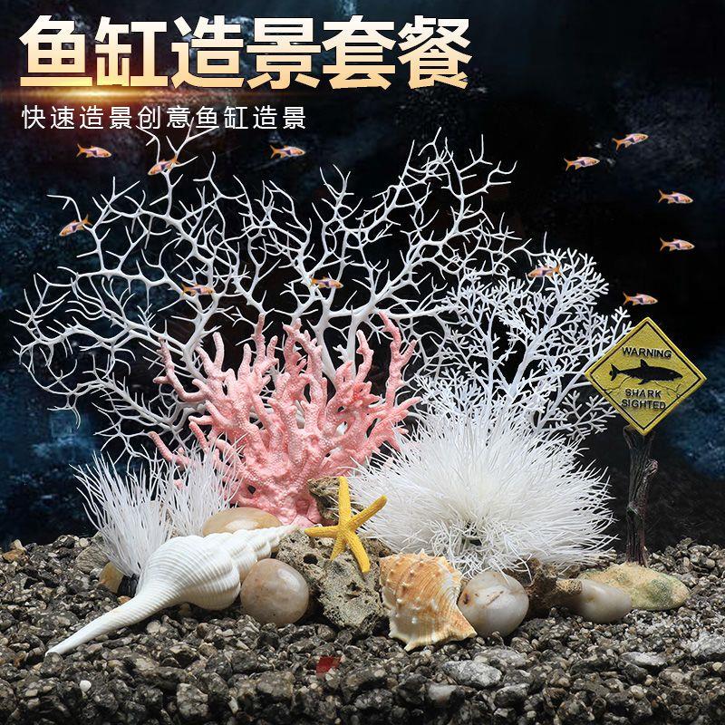 鱼缸水族箱造景珊瑚装饰