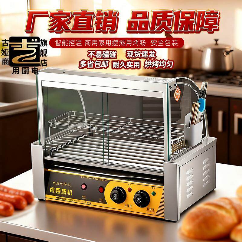 烤肠机商用小型热狗机摆