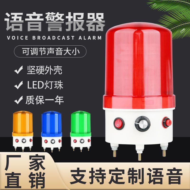 强磁吸顶语音警报灯声光