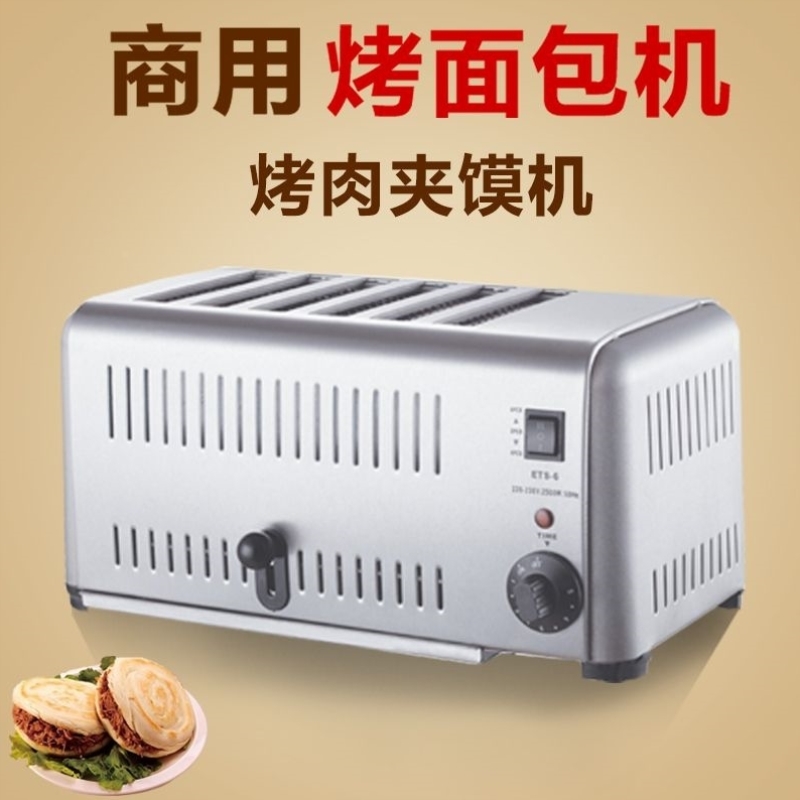 多士炉烤面包机商用4片6片吐司机酒店烤面包片机肉夹馍烤炉加热机