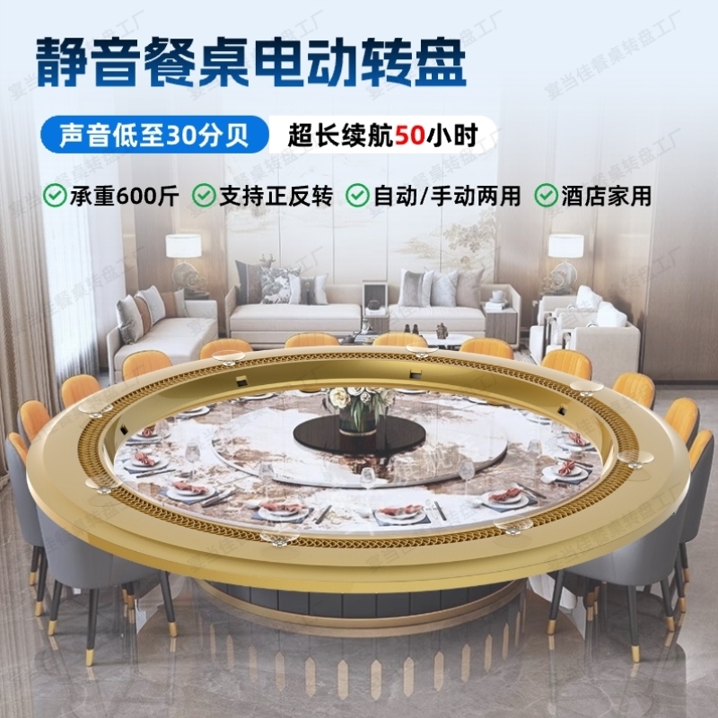 超大桌电动转盘器无敌静音餐桌无线底座转芯圆餐桌自动旋转可手动