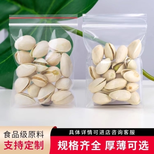 2千个直销自封袋食品级pe保鲜袋防水防潮大小号封口袋