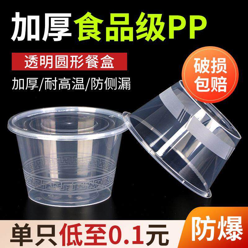 圆形一次性餐盒塑料外卖