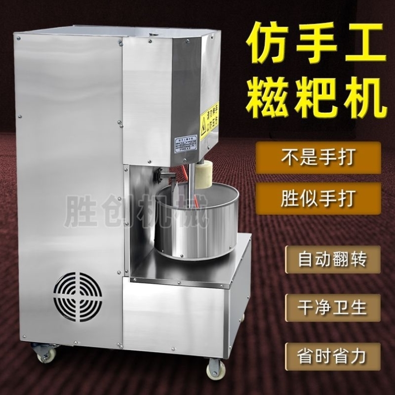 商用仿手工糍粑机捶打全自动打洋芋年糕糯米多功能麻糍米粑糍粑机