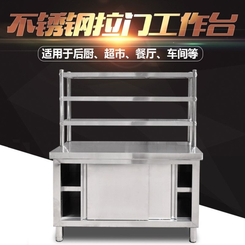 不锈钢拉门工作台厨房后厨操作台打荷台商用台面案板柜切菜桌子
