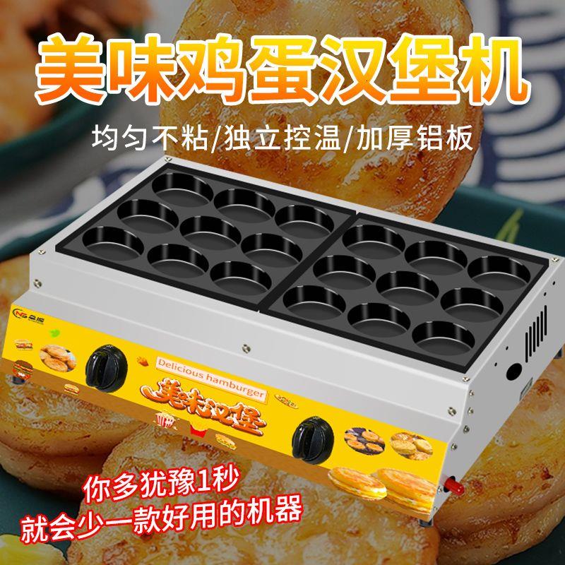 方型鸡蛋汉堡炉肉机面粉