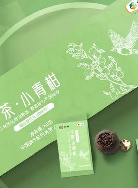 中茶2022年新小青柑三年陈化普洱熟茶60g云南普洱小青柑普洱茶