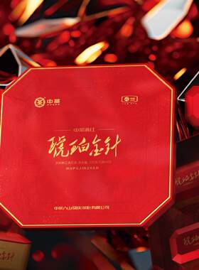 中茶 云南滇红 琥珀金针工夫红茶叶礼盒茶叶送礼浓香醇厚甜润200g
