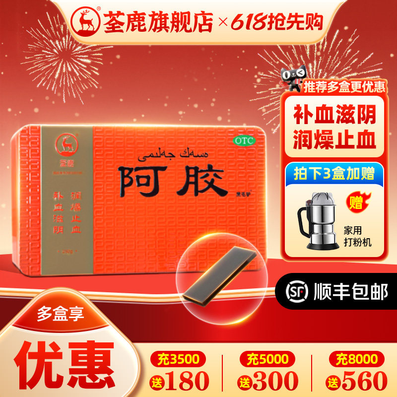 荃鹿 阿胶 250g/盒补血滋阴润燥眩晕心悸血虚心烦不眠全鹿旗舰店