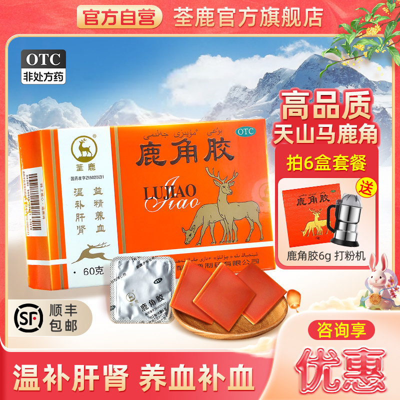 荃鹿 鹿角胶60g温补肝肾益精养血鹿茸滋补养生贫血怕冷全鹿旗舰店