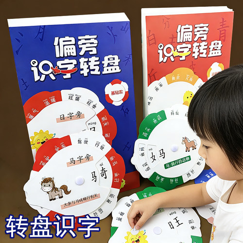 幼儿园识字卡片象形看图儿童转盘认字书早教趣味汉字启蒙闪卡玩具