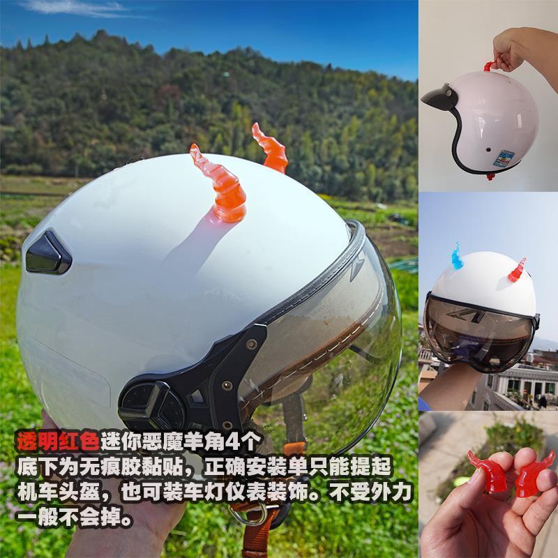 .头盔吸盘恶魔角电动车摩托个性牢固通用装饰吸盘龙角羊角牛魔王