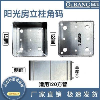铝合金方管专用固定底座阳光房立柱脚套柱子不锈钢四方角铁角码