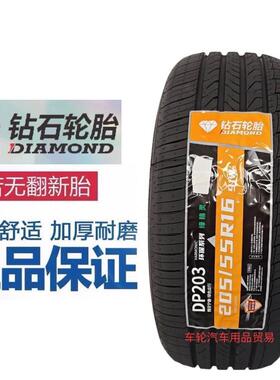 DIAMOND万力钻石汽车轮胎185195205215225/5055 60R16171819 静音