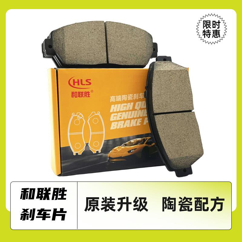 适配用于北汽绅宝D70前后刹车片 制动片刹车皮