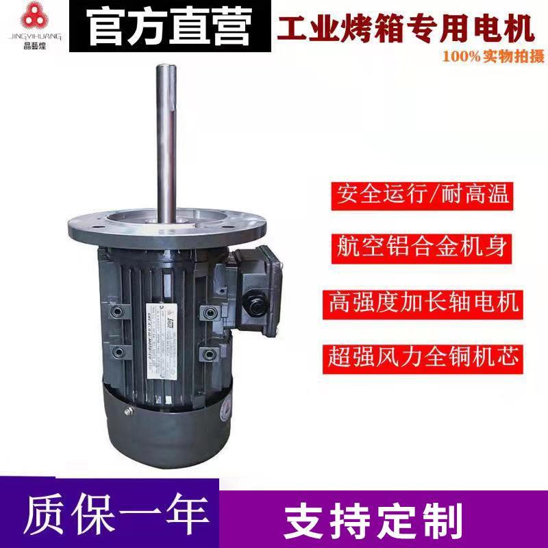 升捷工业烤箱长轴电机370W750W1500铝壳全铜线搅拌耐高温马达特惠