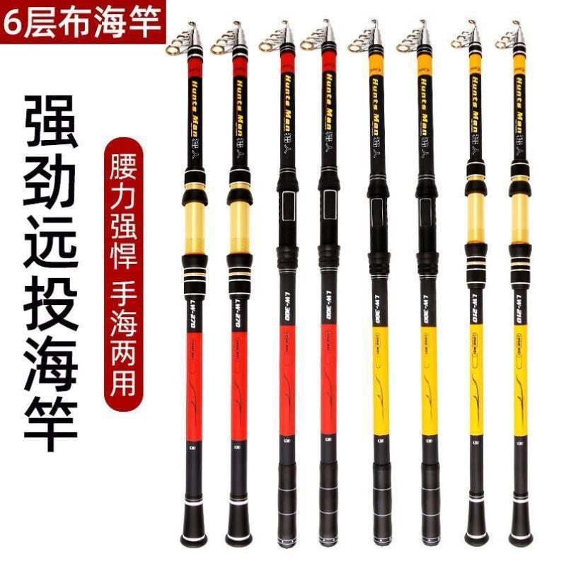 6层布海竿2.4米海杆鱼竿4.2米远投渔具金属轮座鱼竿4.5米抛竿海竿