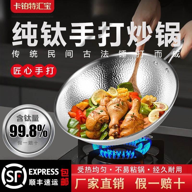手工锻打纯钛锅炒菜锅无涂层物理不粘锅家用燃气煤气灶电磁炉通用