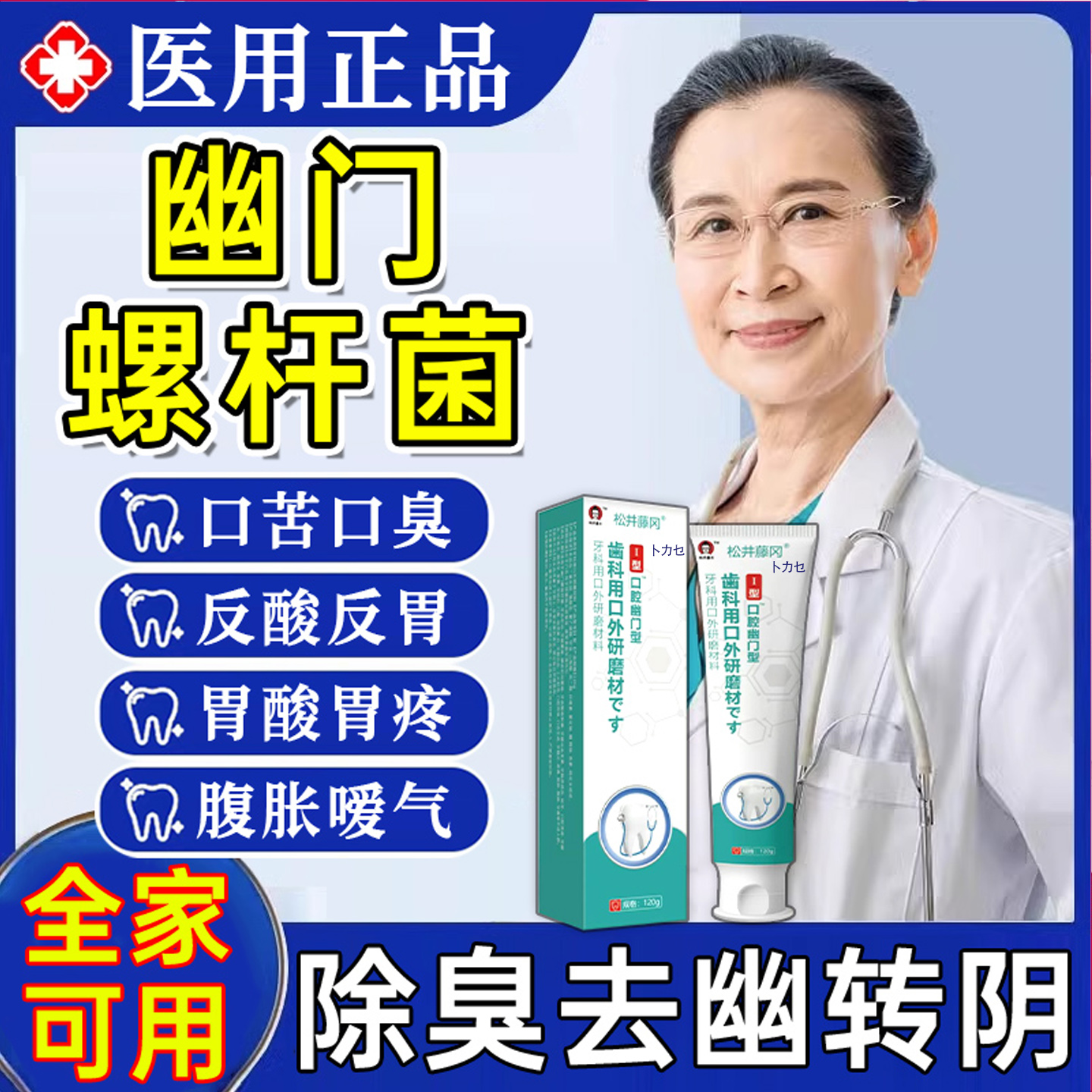 【医师推荐】幽门螺杆菌除口臭