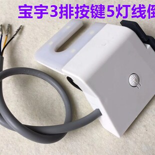 宝宇280电脑平车灯线组件自动倒回针开关灯288倒缝开关衣车灯281