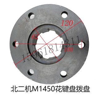 045 北二机床B2 M1450磨头拨盘关键套花键盘防震垫圈外圆磨床配件