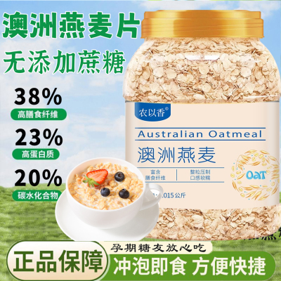 澳洲纯燕麦片冲泡即食