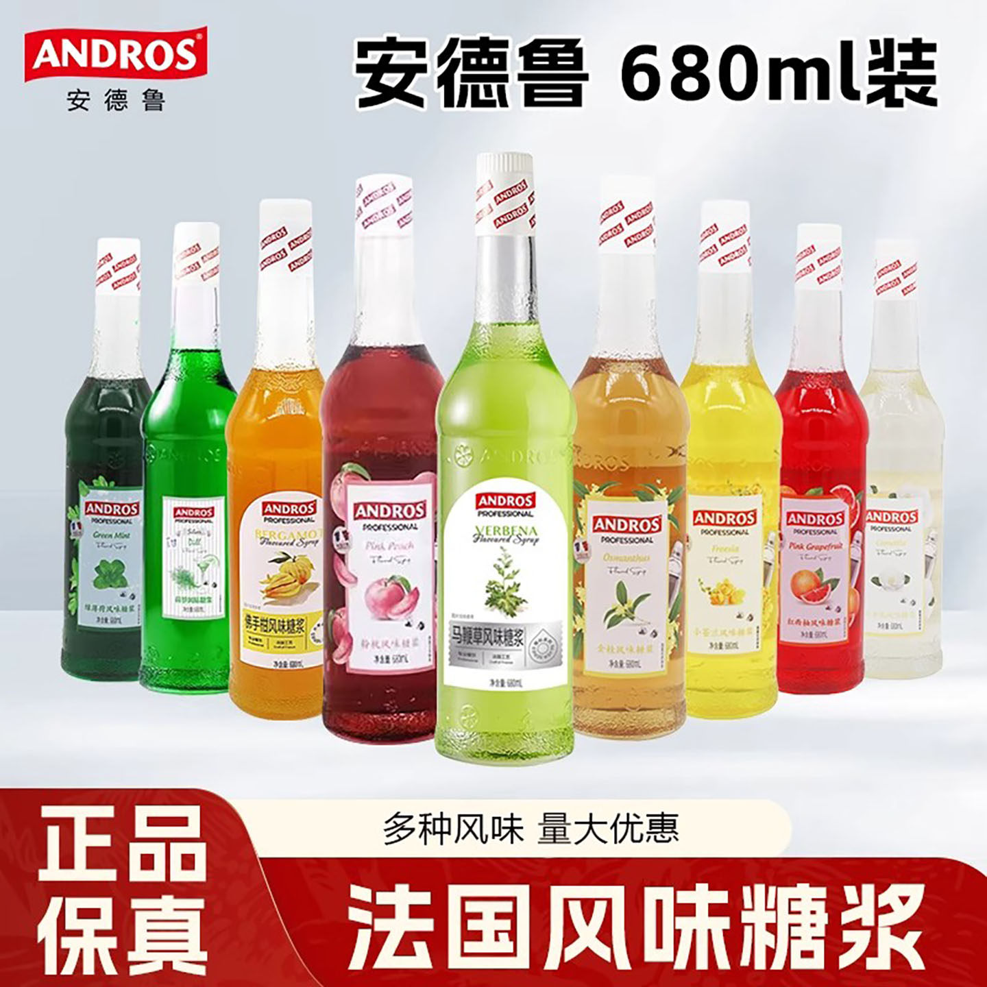 安德鲁经典风味糖浆马鞭草小苍兰680ml果调咖啡鸡尾酒商用原料