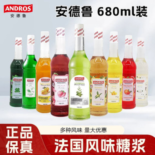 安德鲁经典 风味糖浆马鞭草小苍兰680ml果调咖啡鸡尾酒商用原料