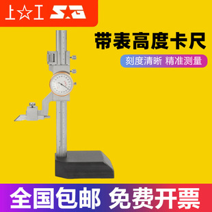 600mm游标划线尺 300 上工带表高度卡尺游标卡尺数显高度尺0 150