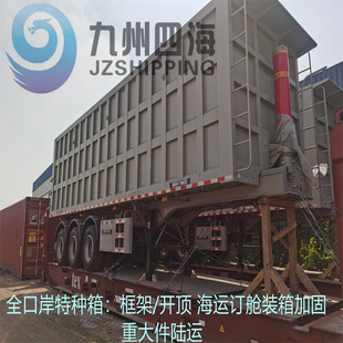 青岛开顶箱 框架箱 海运订舱 陆运拖车 码头装箱加固