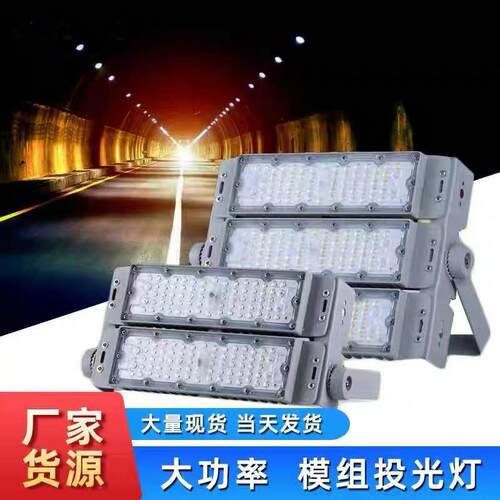 led隧道灯型材高杆照明灯100W200W300W高速隧道路灯投光灯泛光灯
