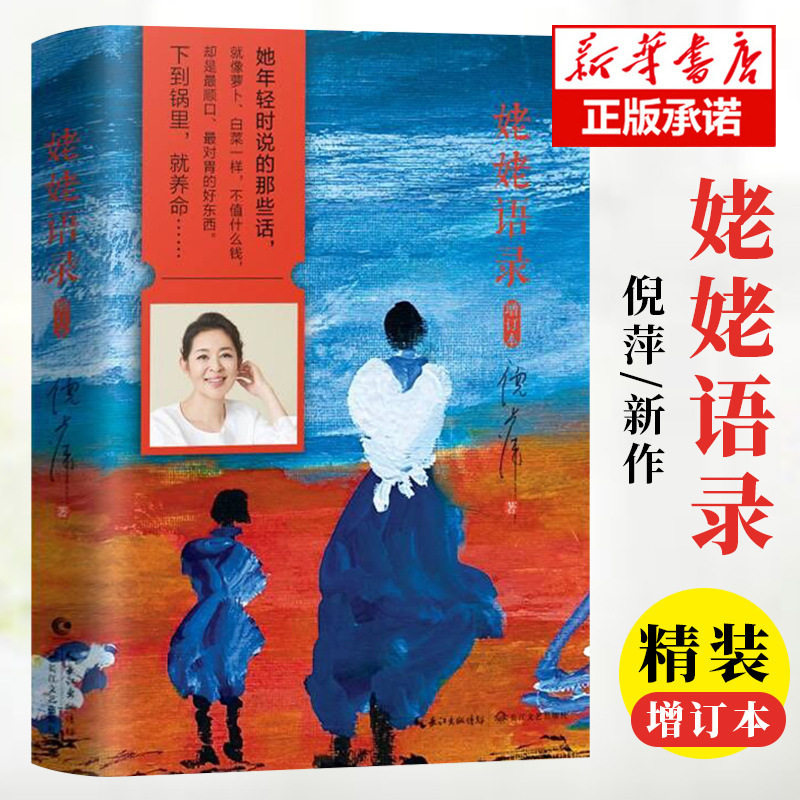 姥姥语录 新版典藏增订本 倪萍的书 朗读者 姥姥平凡日子经典