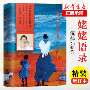 姥姥语录 新版典藏增订本 倪萍的书 朗读者 姥姥平凡日子经典