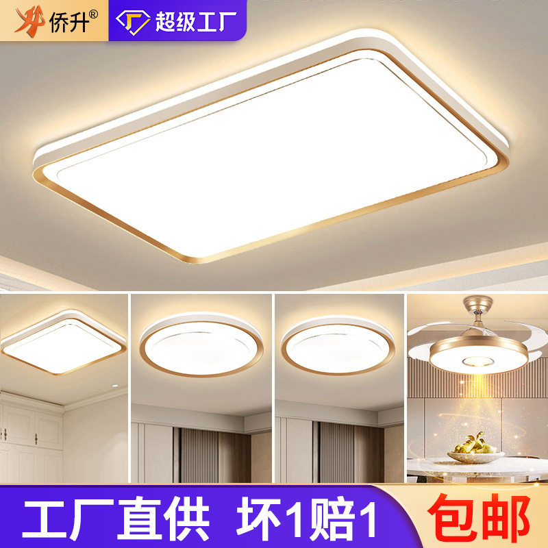 led北欧客厅吸顶灯套餐2026新款大气卧室灯全屋灯具家装灯饰直销