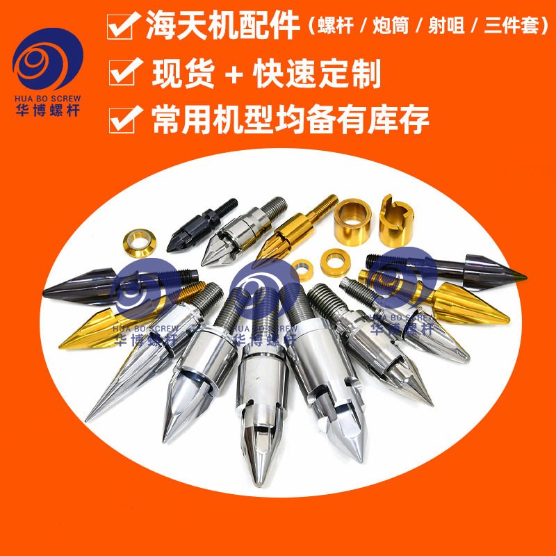 注塑机螺杆配件 海天日钢注塑机精密合金火箭头止逆环介子三件套图片