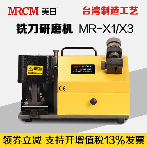 美日快速铣刀研磨机多刃磨刀机MR-X1X3AX5X6全自动磨钻神器