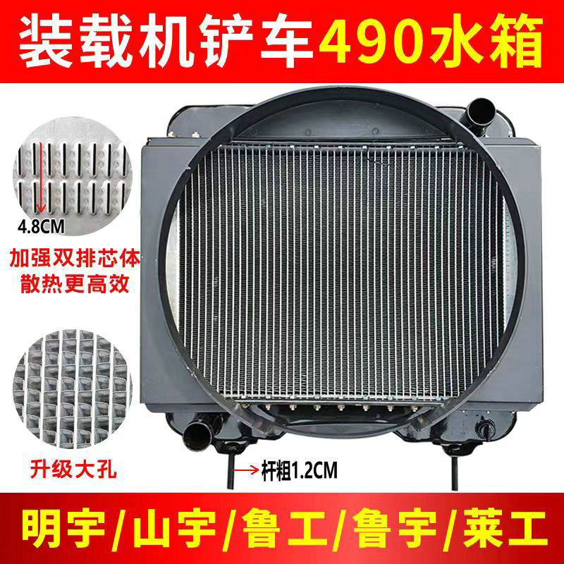 装载机铲车490水箱 散热器 抗高温 耐腐蚀 加厚芯体 加强小装通用