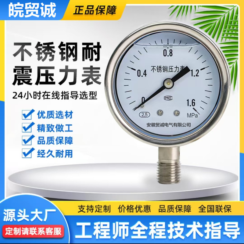 径向不锈钢压力表YTN-60负压表1.6mpa水压表油压表2.5mpa