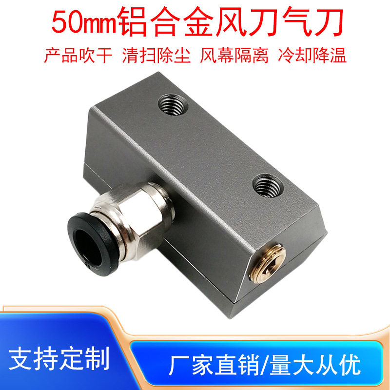 50MM铝合金风刀气刀吹水冷却除尘清洗流水线产品风干除尘高压喷嘴