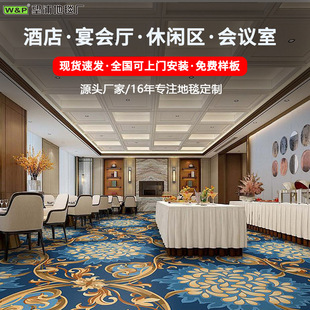 酒店大厅地毯1000g尼龙防火宴会餐厅会议接待室加厚大面积满铺毯