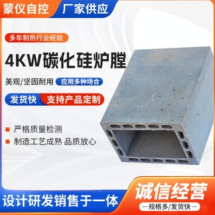 4KW碳化硅炉膛 耐温马弗炉膛 厂家供应工业电炉箱式 炉膛