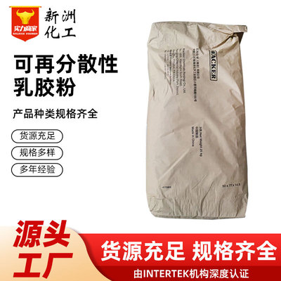 可再分散性乳胶粉5010N内外墙通用胶粉VAE柔性乳胶粉干粉砂浆胶粉