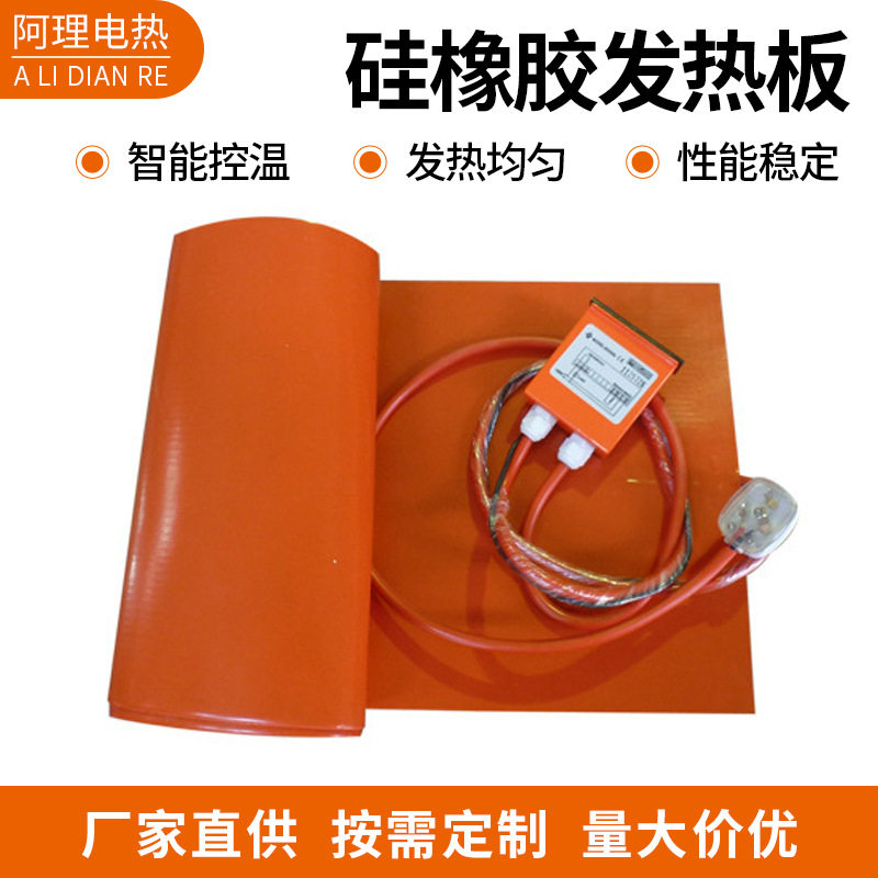 钢瓶油漆桶铁桶硅胶加热器加热带加热膜硅橡胶发热板 厂家