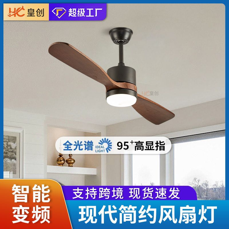 两叶实木吊扇灯家用简约餐厅风扇灯一体卧室变频客厅智能电扇灯
