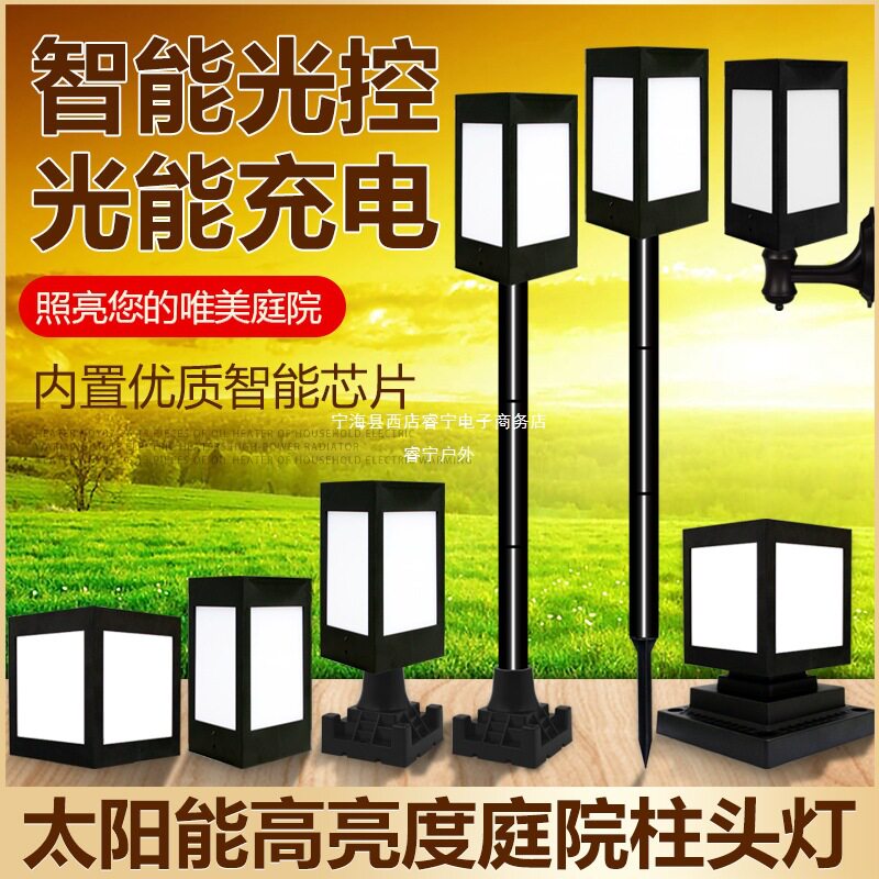 太阳能室外柱子灯家用户外庭院墙头灯别墅大门围墙灯景光照ming